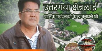 उत्तरगया क्षेत्रलाई धार्मिक पर्यटनको केन्द्र बनाउने छौं: भरतकुमार खड्का, सामाजिक अभियन्ता