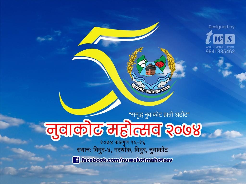 fifth nuwakot mahotsav 2074 trishuli web
