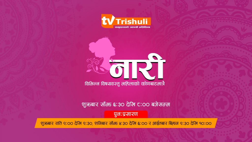 Nari - TV Trishuli
