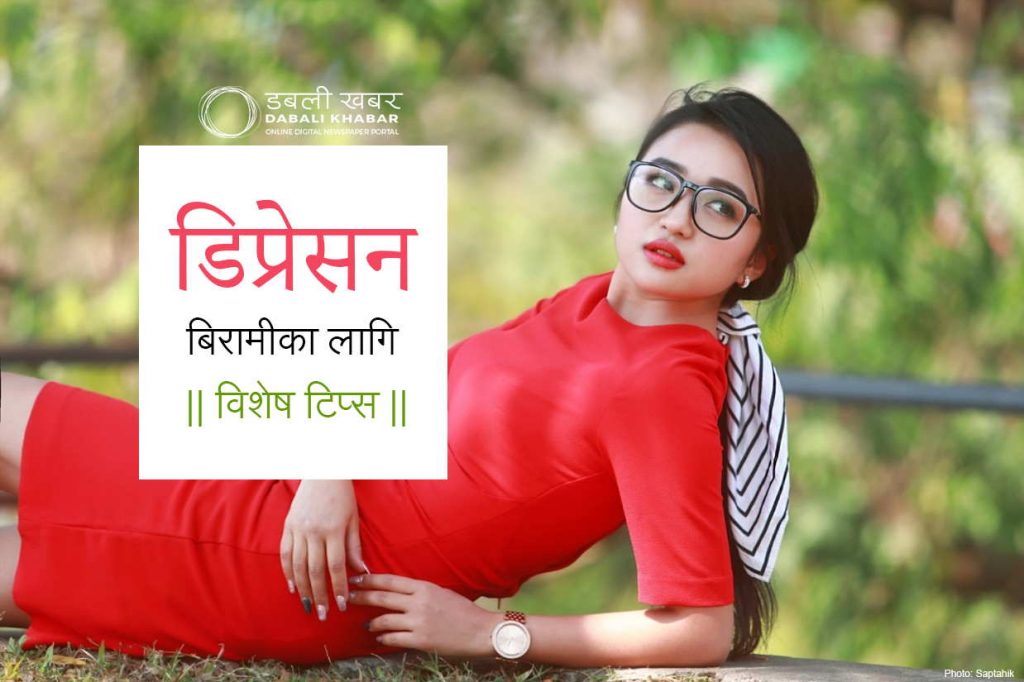 depression health tips