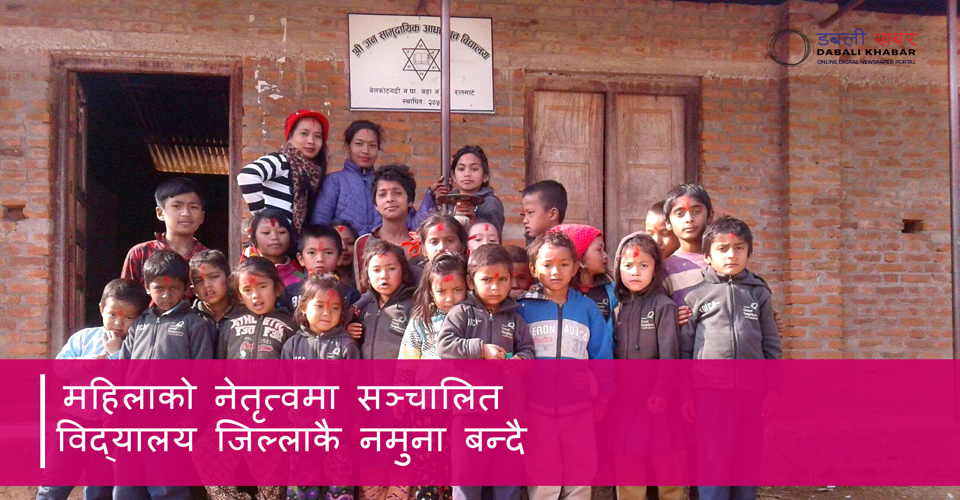 jana samudayik school