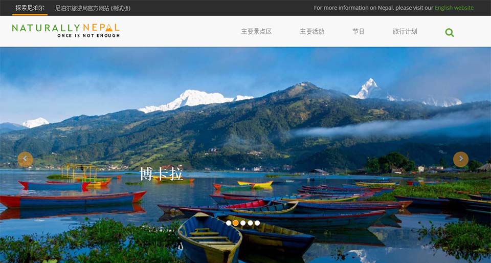 Nepal tourism board website launch in Chinese launage