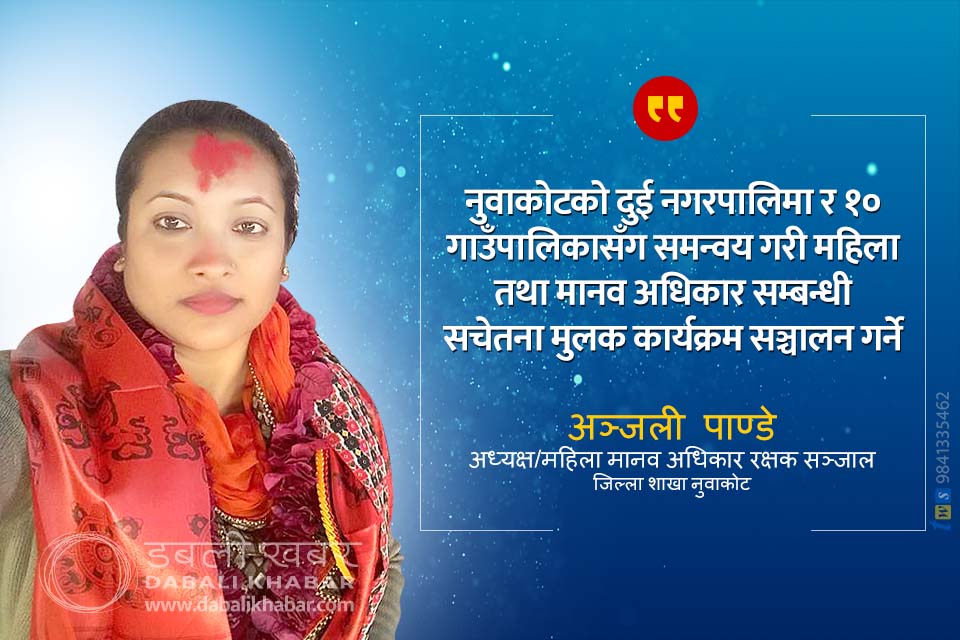 leader anjali pandey nuwakot