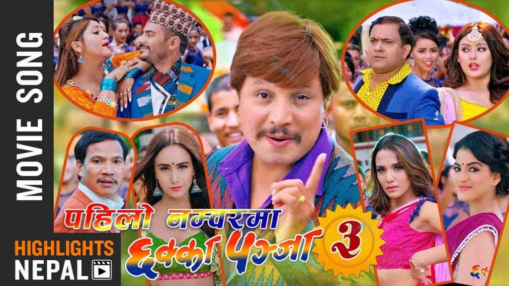 chhakka panja 3 pahilo numberma