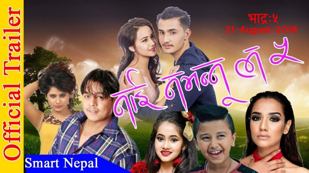 Nepali Movie Nai Na Bhannu La 5