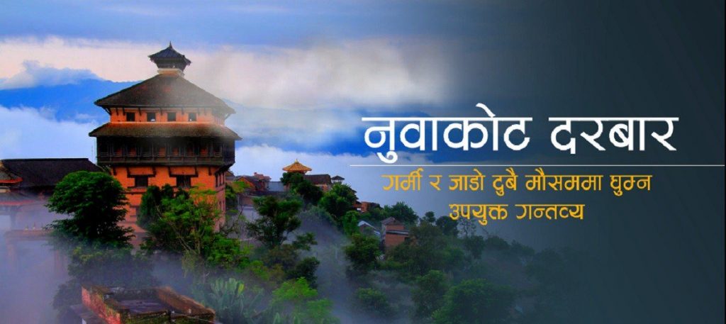 Nuwakot Durbar