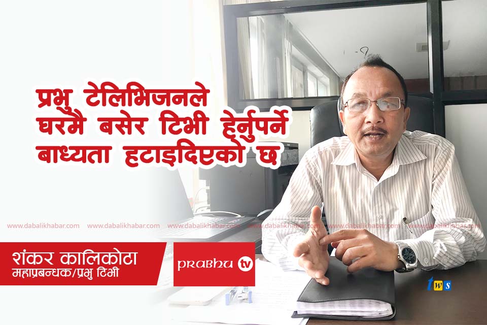 prabu television nepal