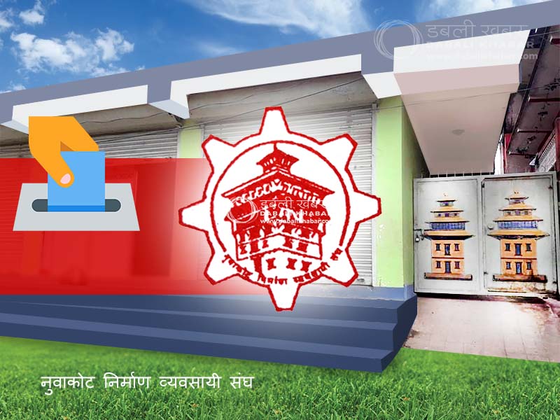 Nuwakot Nirman Office