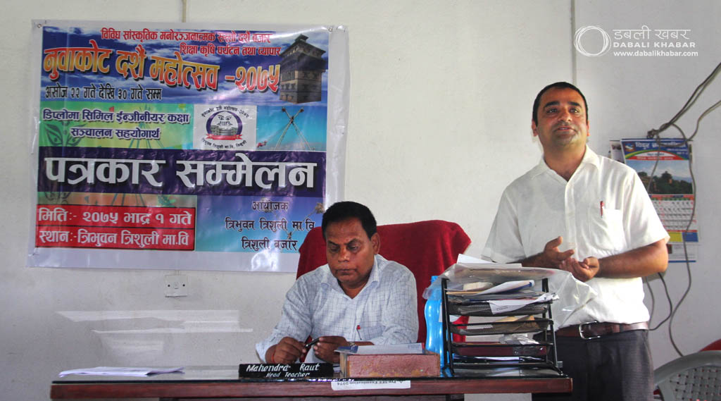 trishuli highschool civil engineering in nuwakot press meet