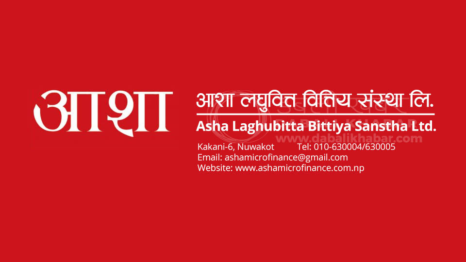 logo of asha microfinance kakani nuwakot