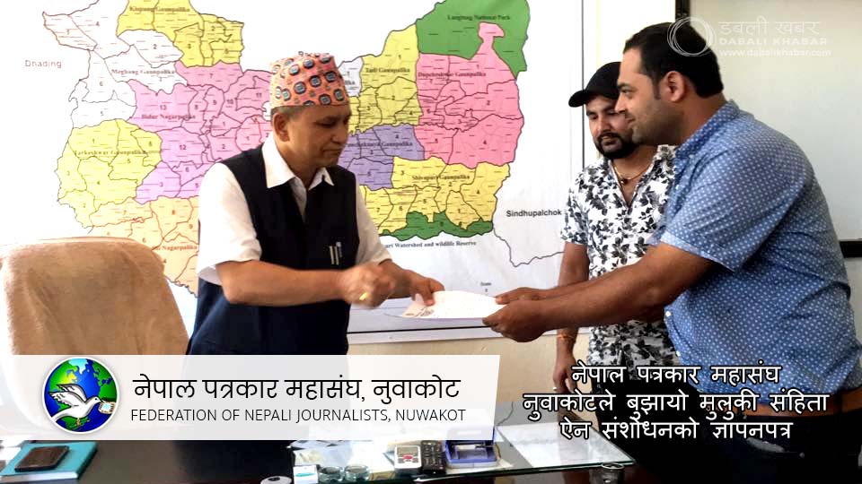 Memorandum FNJ Nuwakot