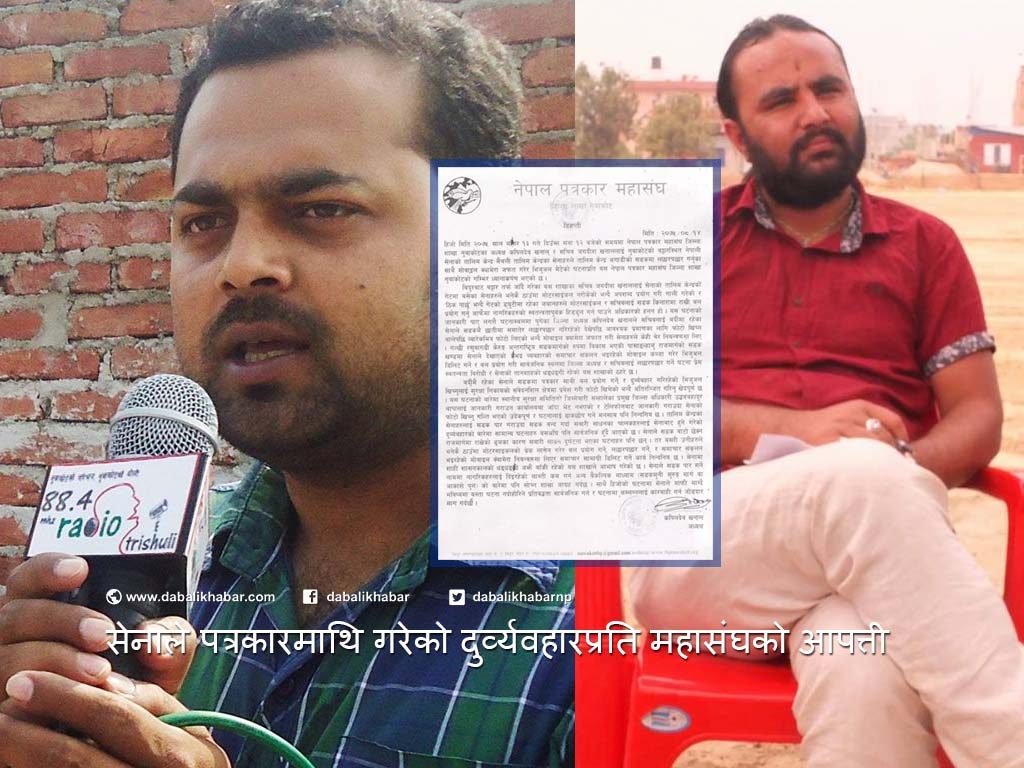 fnj nuwakot press release