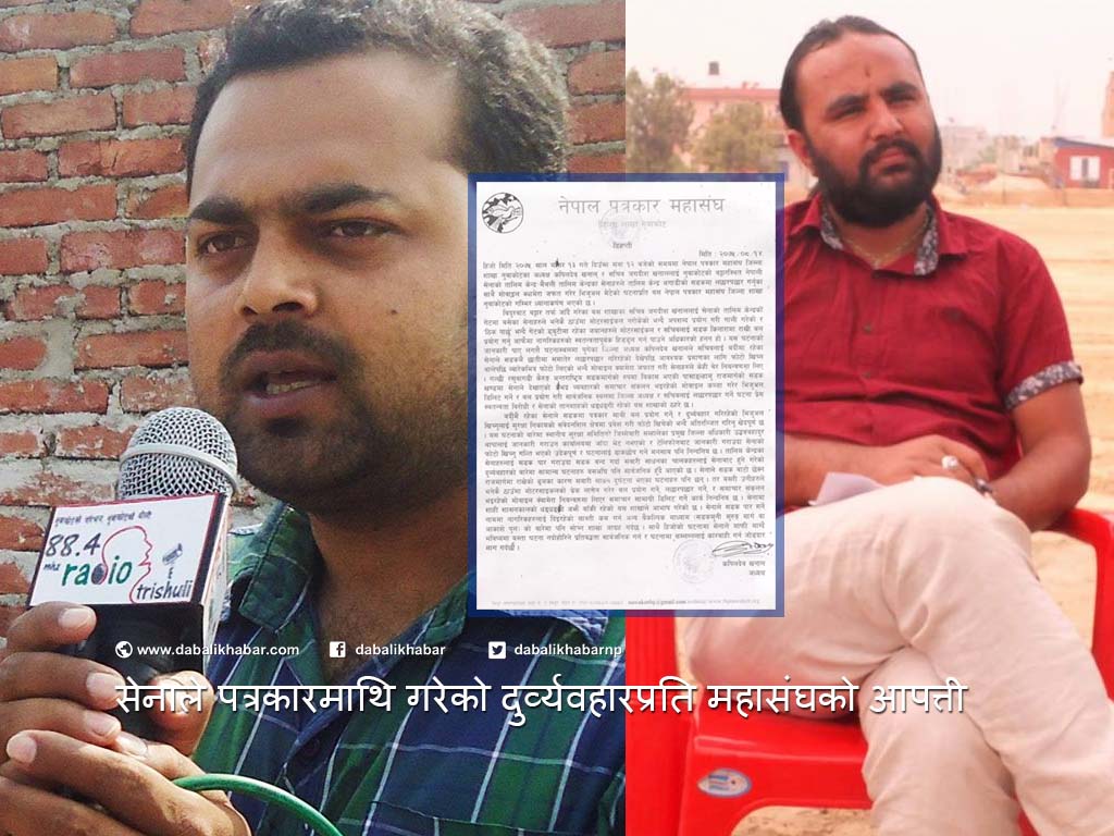 fnj nuwakot press release