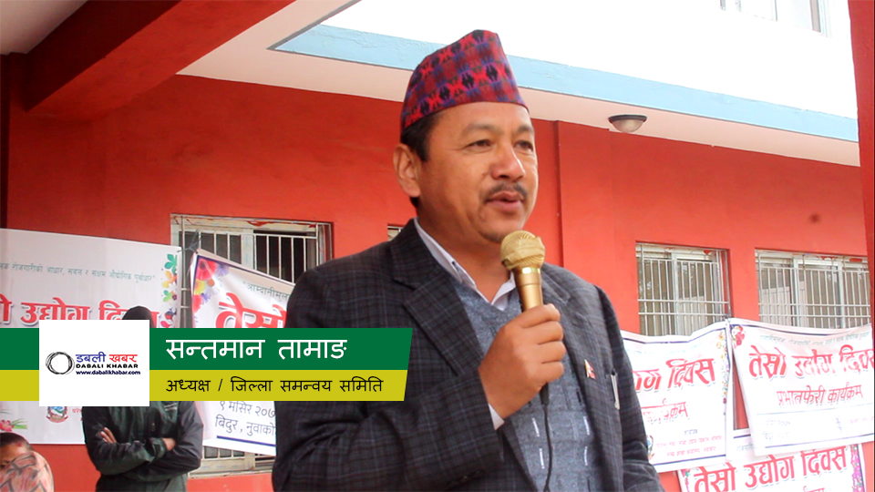 santaman tamang nuwakot