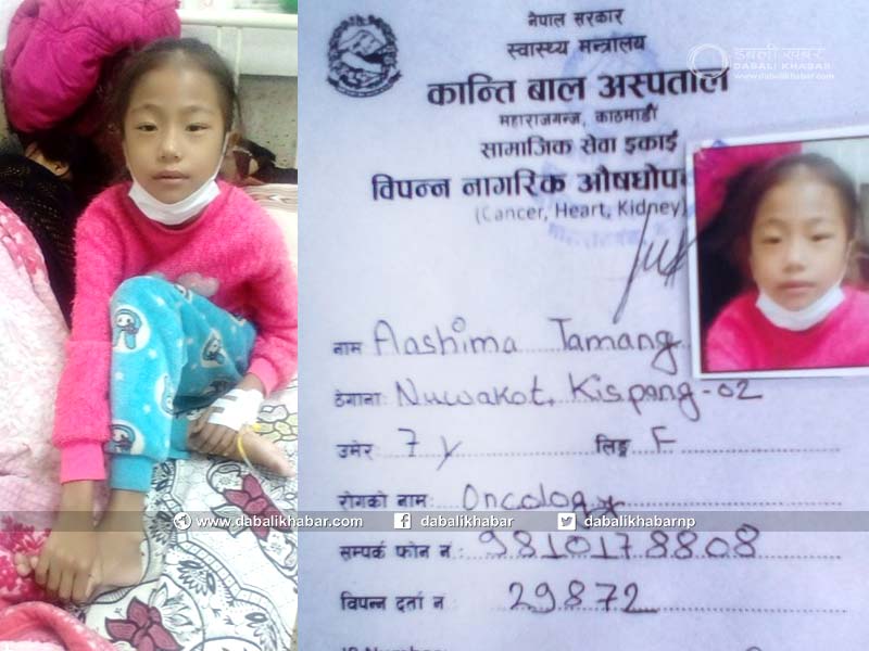aasami tamang oncology nuwakot