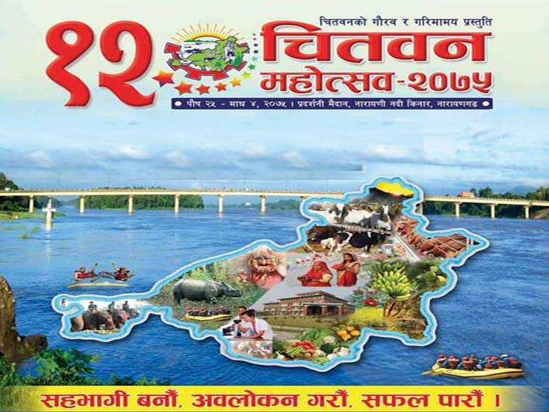 chitwan mahotsav 2075 dabalikhabar