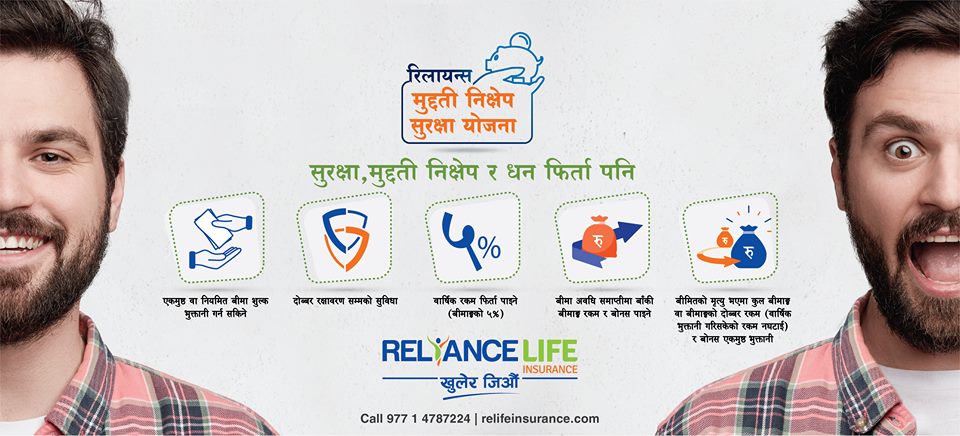 Reliance Fixed Deposit Protection Plan