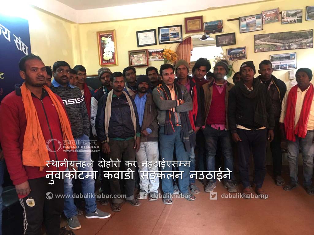 kawadi sangh press meet nuwakot nccinuwakot