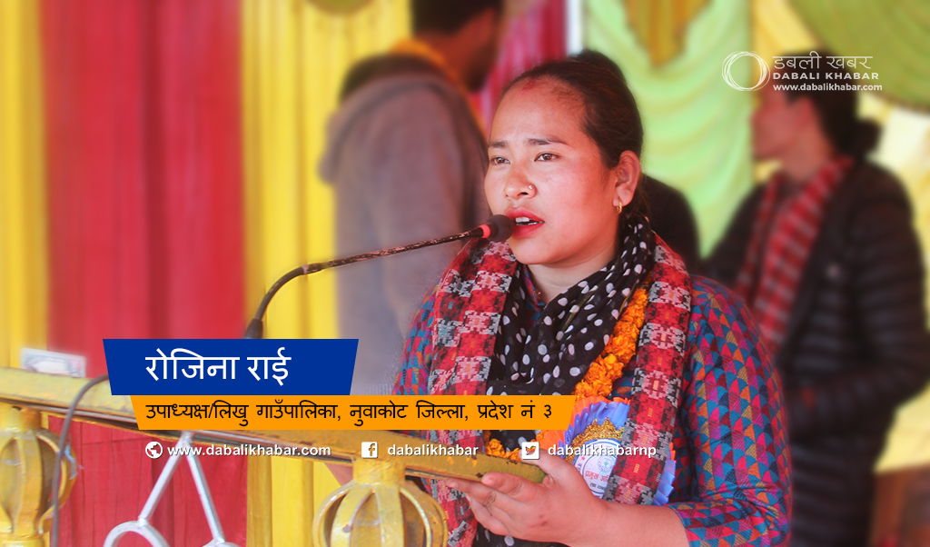 vice president rojjina rai likhu rural municipality