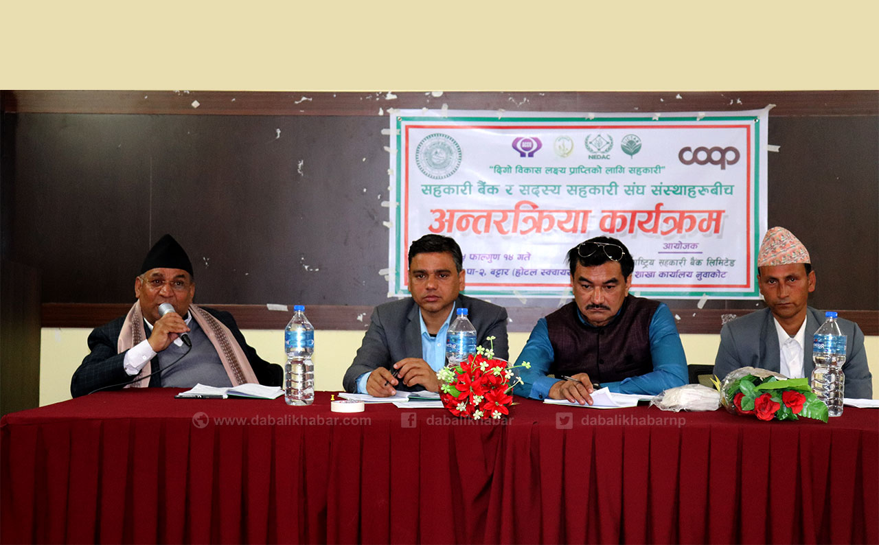 chief guest kb upreti national cooperative bank interaction program in nuwakot