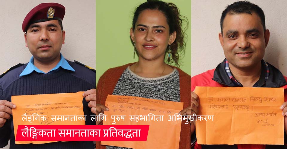 gender equality nuwakot workshop commitment