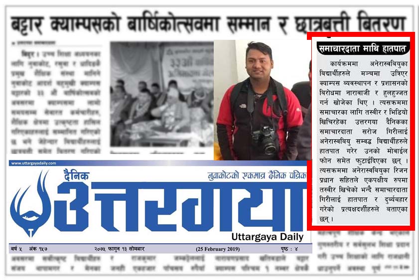 saroj giri photo journalist