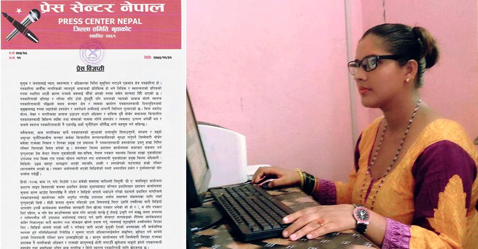 rupa aryal women journalist