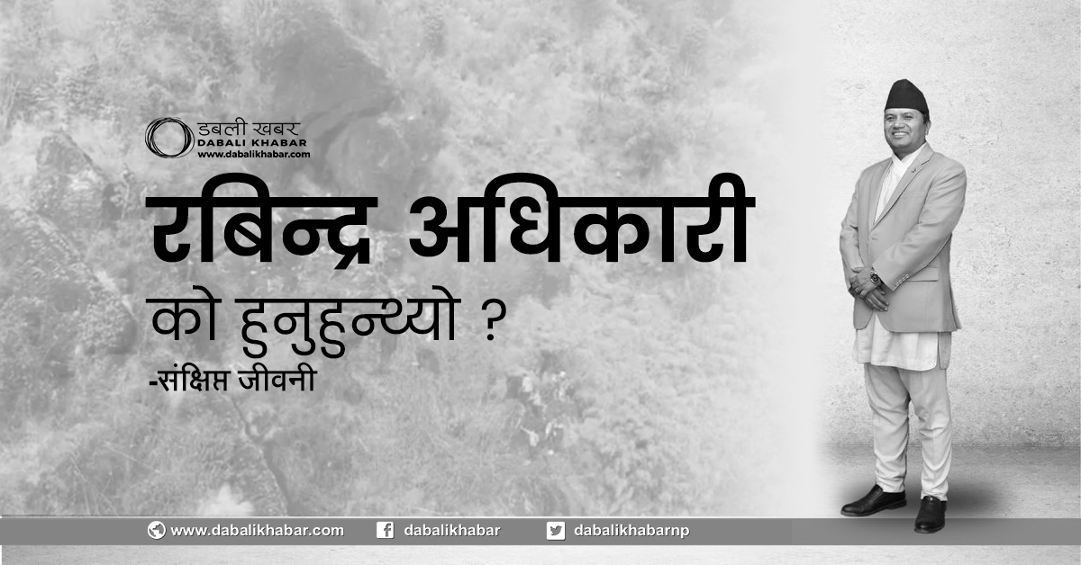 who is rabindra prasad adhikari