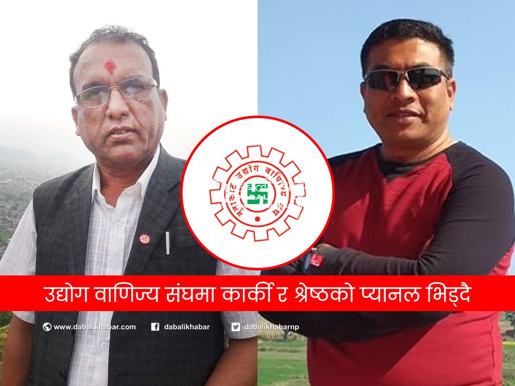 nuwakot chamber of commerce and industry election