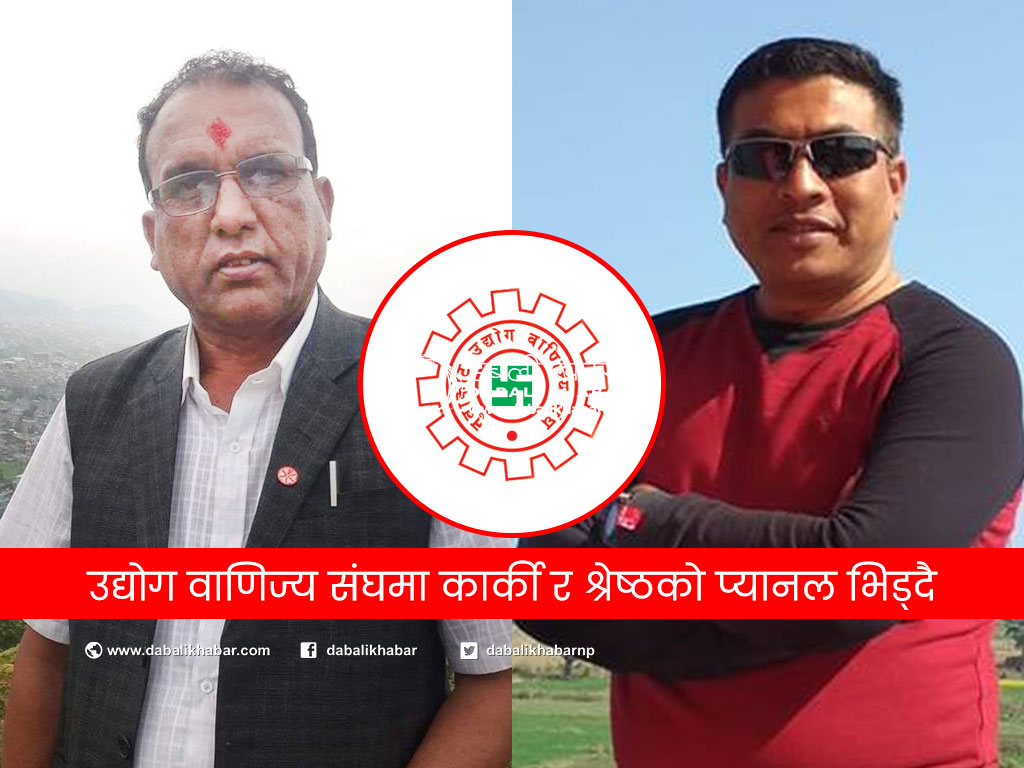 nuwakot chamber of commerce and industry election