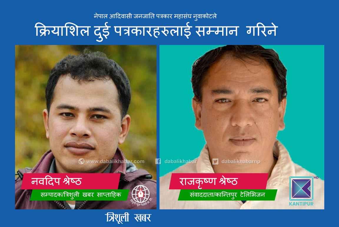 Nuwakot Journalist