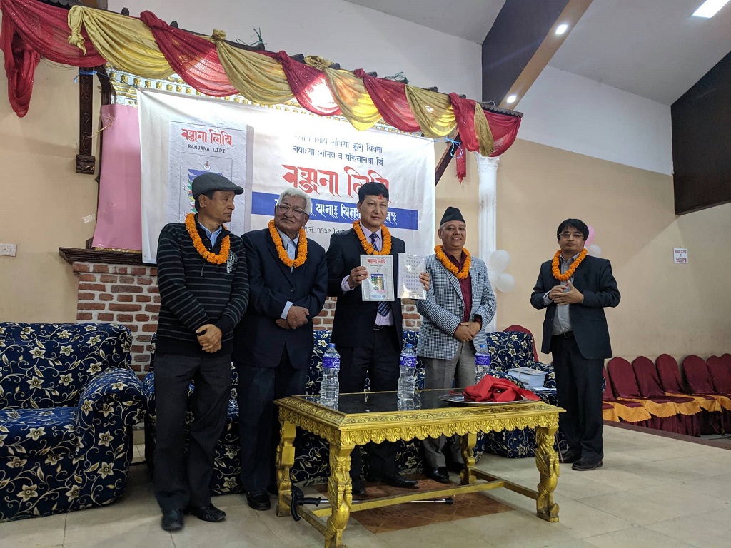 ranjana lipi book and mobile app release
