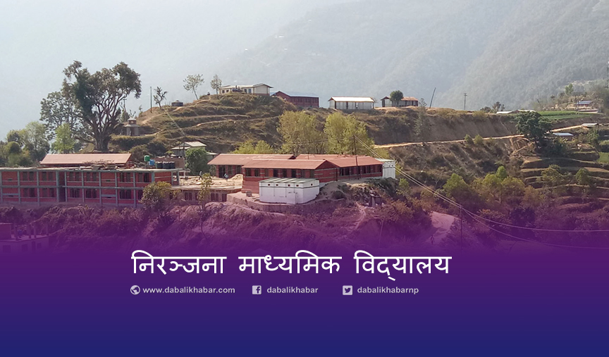 niranjana secondary school belkotgadhi nuwakot