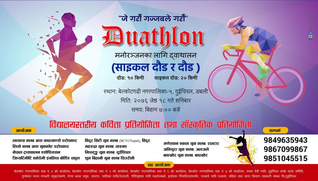 duathlon nuwakot dabali khabar bcycnepal