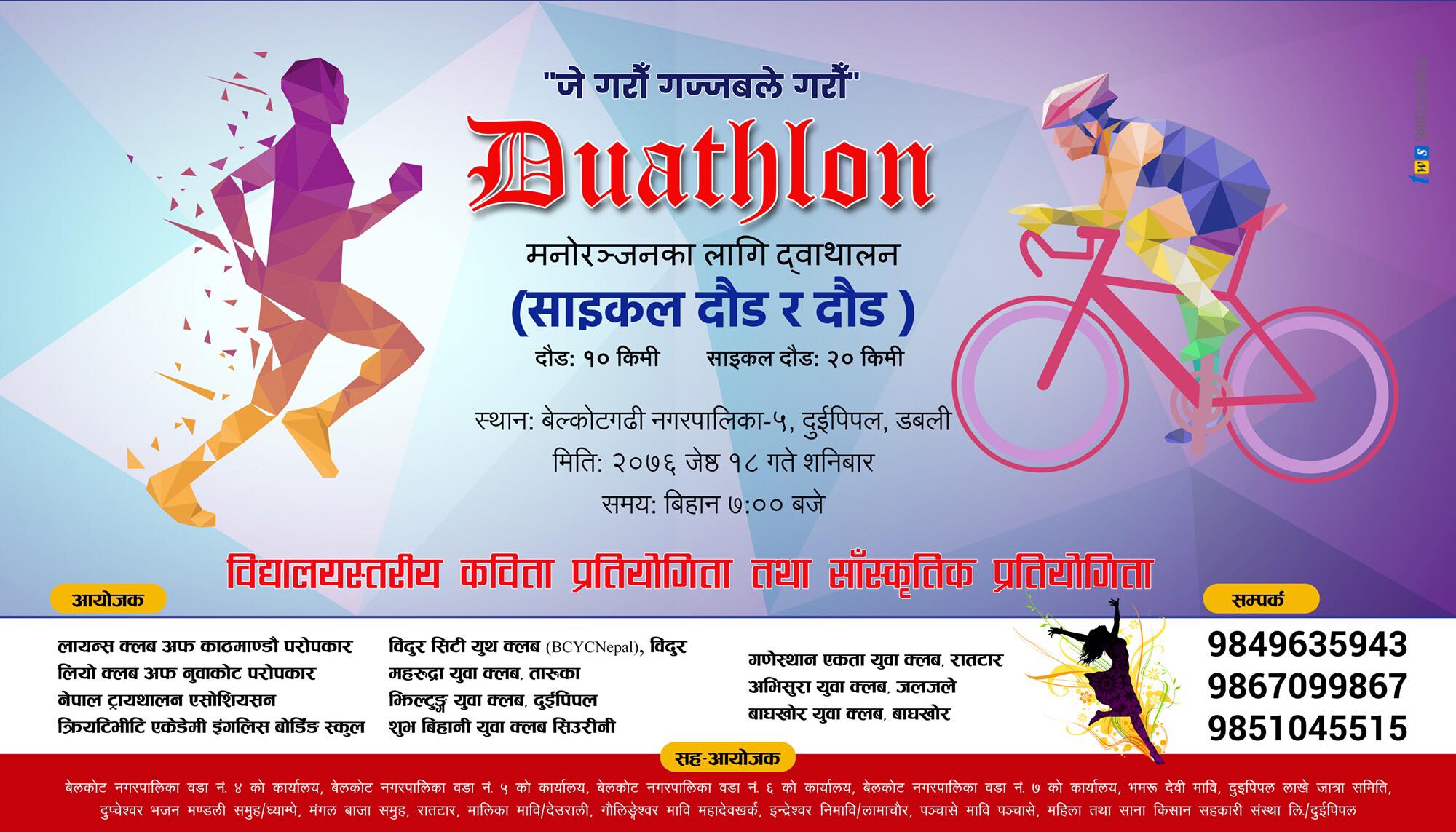 duathlon nuwakot dabali khabar bcycnepal