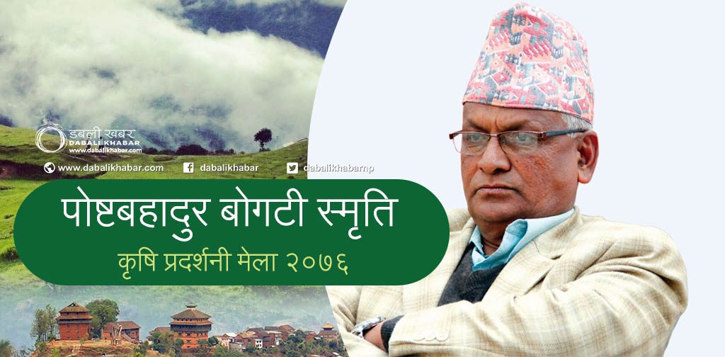post bahadur bogati agriculture expo 2076