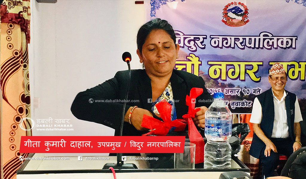budget gita kumari dahal bidur municipality nuwakot