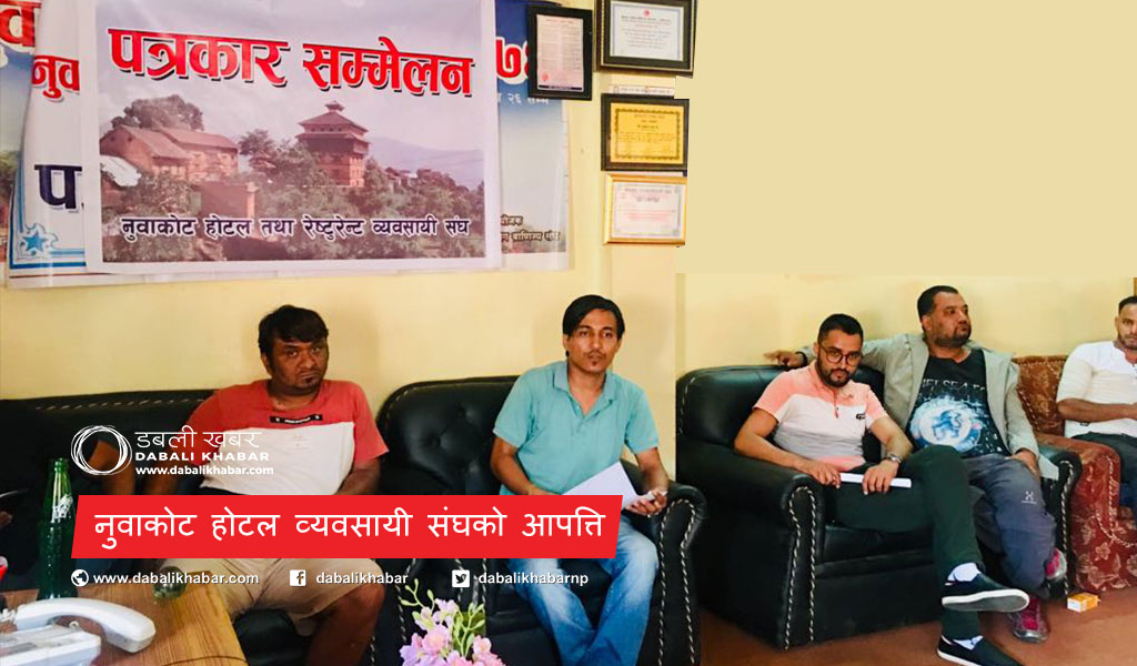 nuwakot hotel association press meet