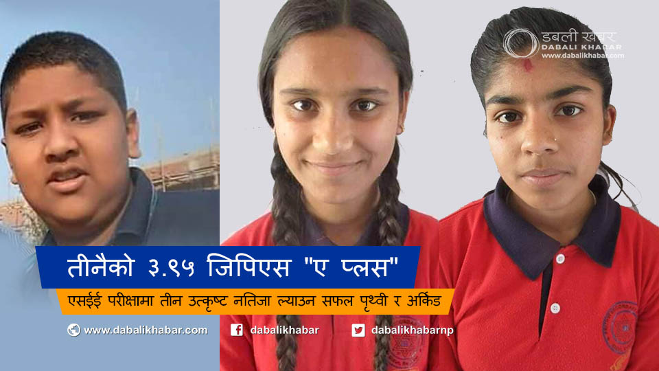 see nuwakot topper 3.95 students