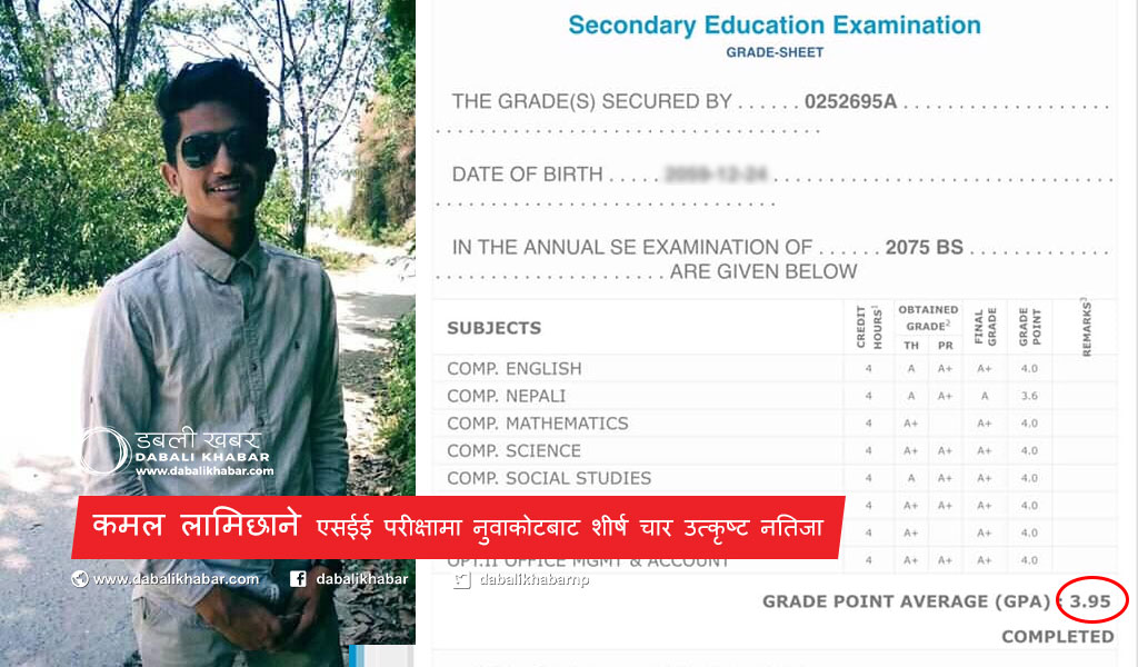 see topper kamal lamichhane likhu rural municipality nuwakot