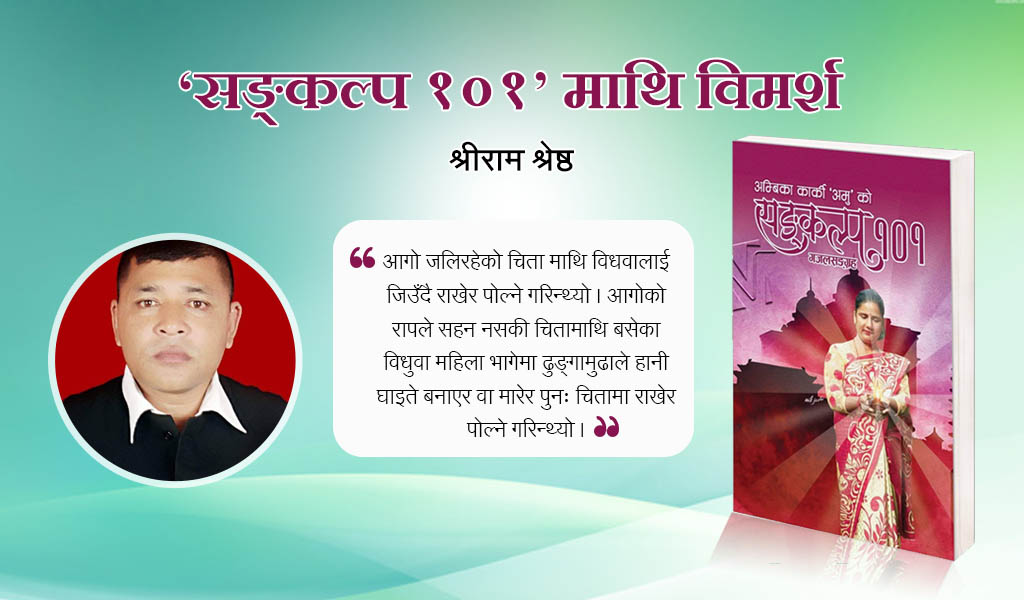 shreeram shrestha mahamandal