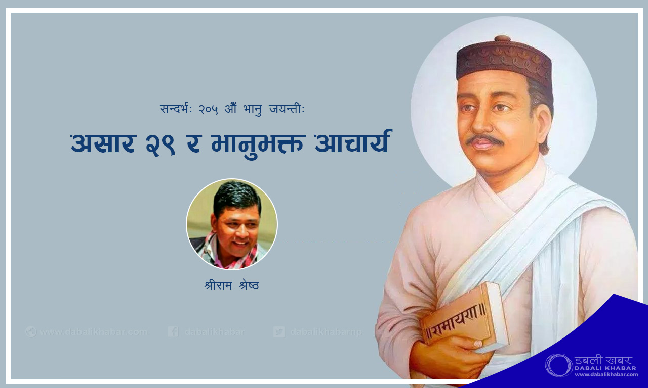 bhanubhakta acharya bhanu jayanti