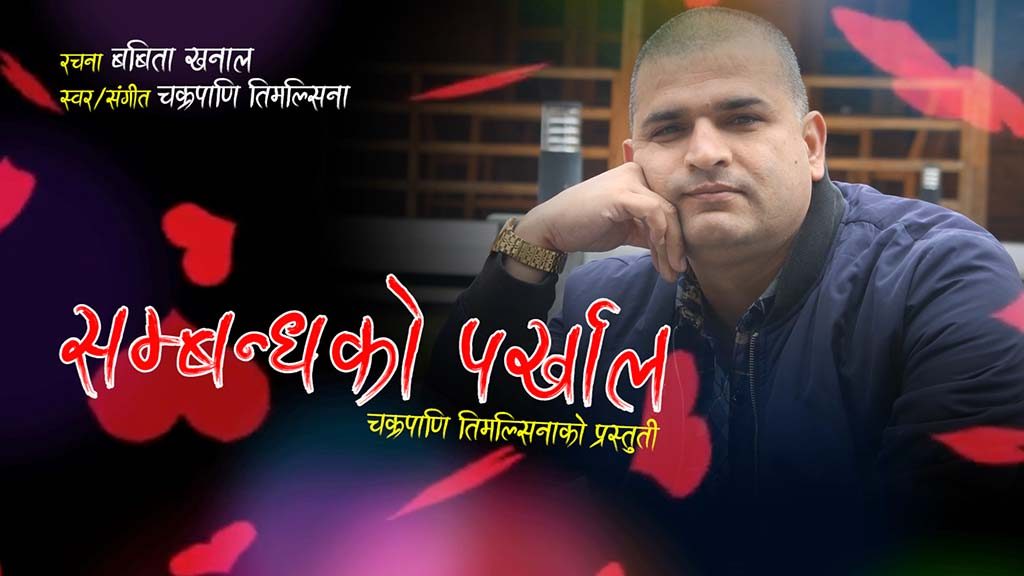 chakrapani timilsina music video