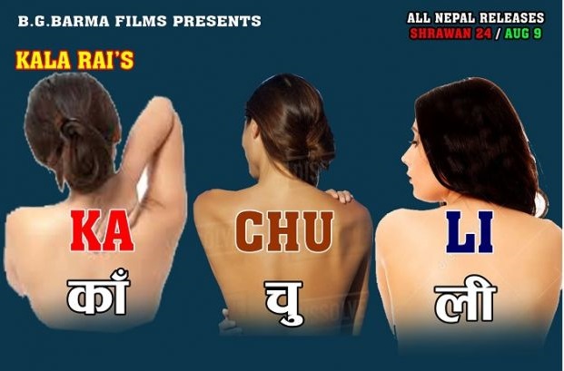 nepali movie kanchuli poster released