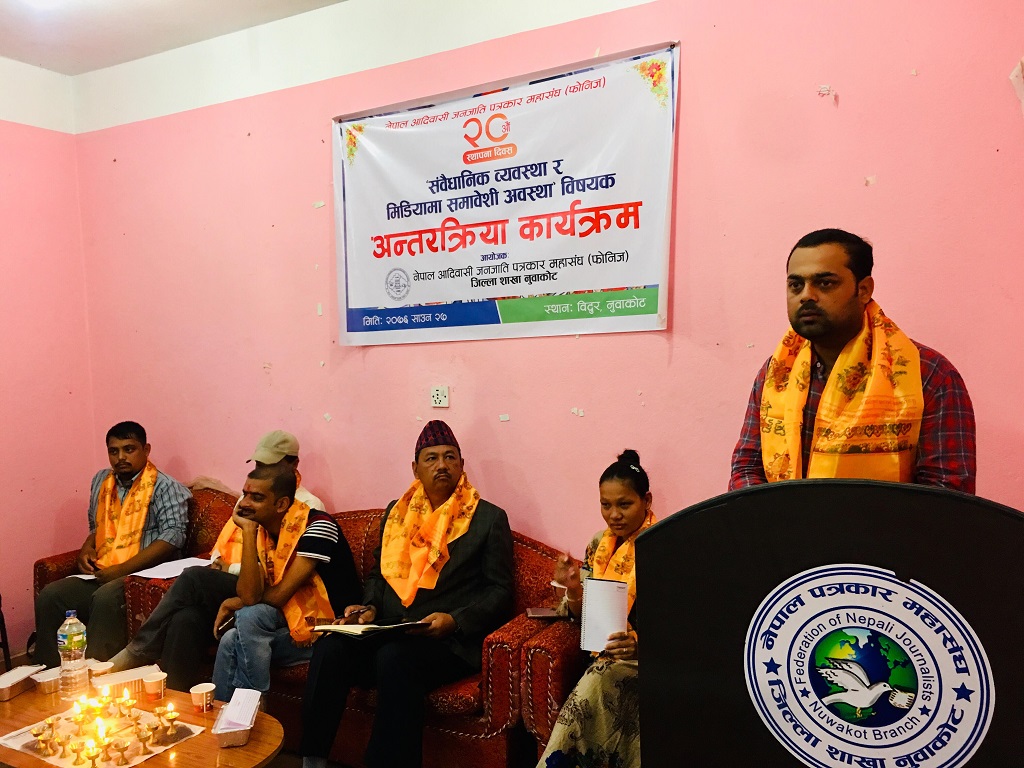 20th anniversary fonij nuwakot interaction program