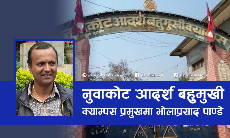 bholo prasad pandey nuwakot adarsha multiple campus chief