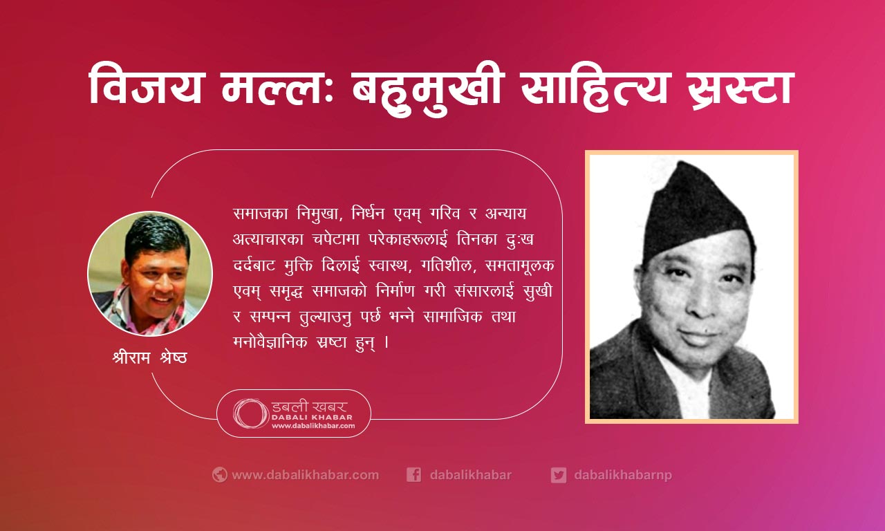 bijay mall nepali lecturer shreeram shrestha nuwakot