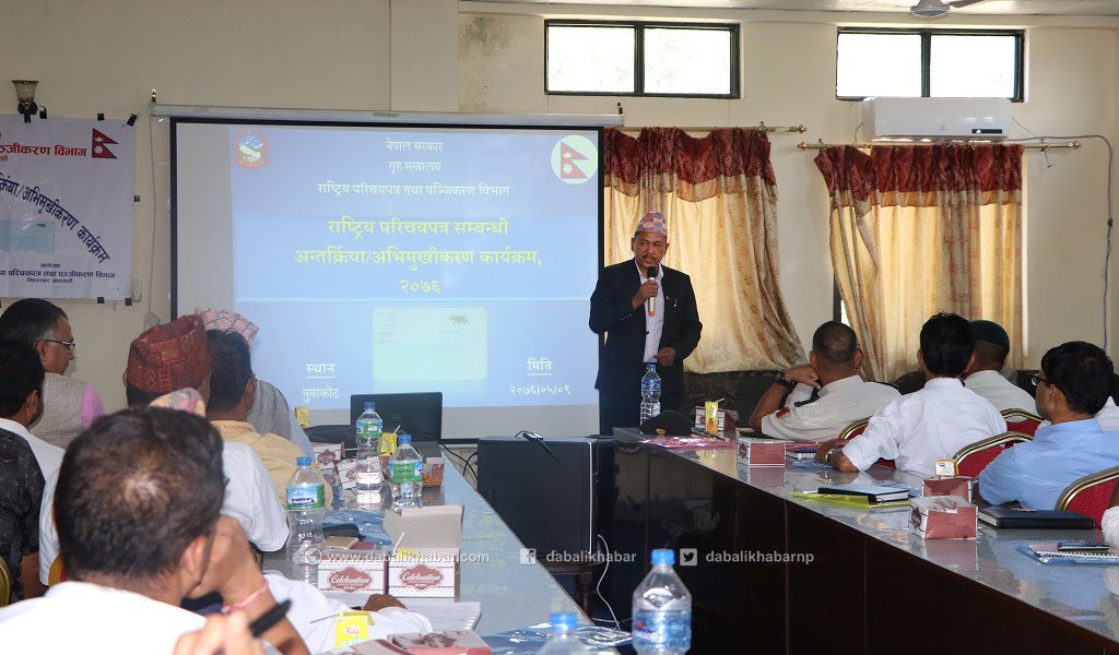 santaman tamang national identity card interaction program nuwakot