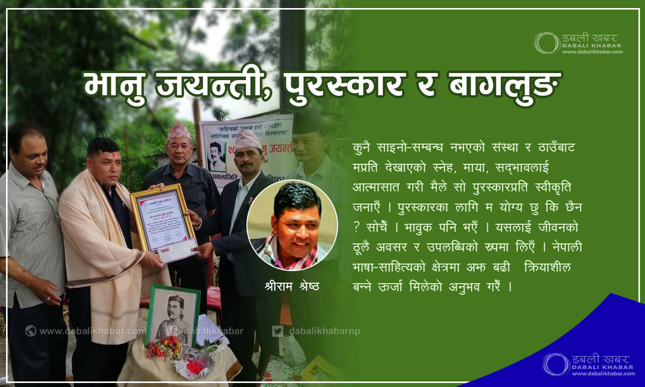 shreeram shrestha baglung