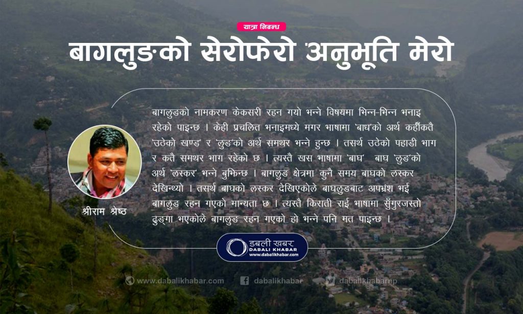 baglung district shreeram shrestha nuwakot